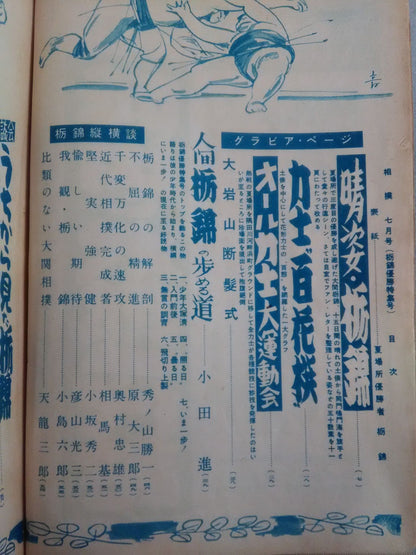 相撲 1954年7月号