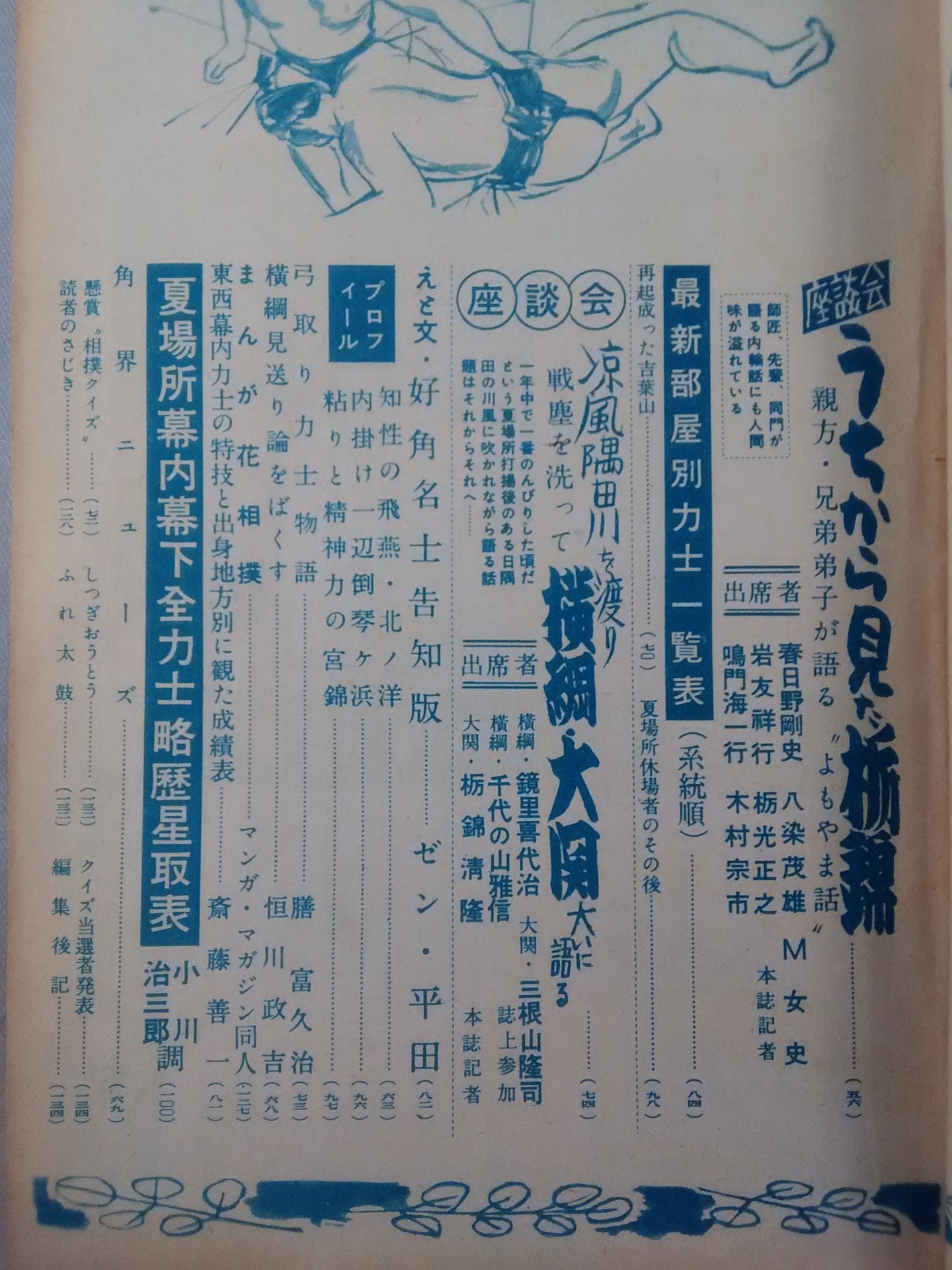 相撲 1954年7月号