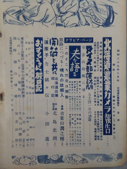 相撲 1954年8月号