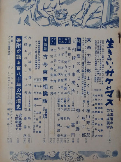 相撲 1954年8月号