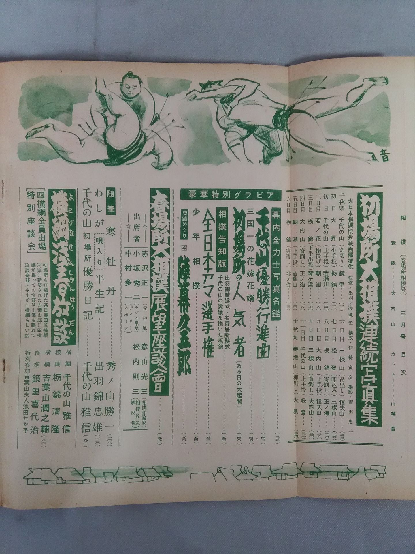 Sumo March 1955