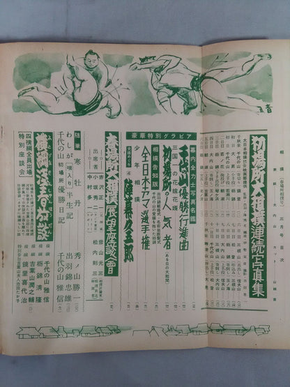 Sumo March 1955