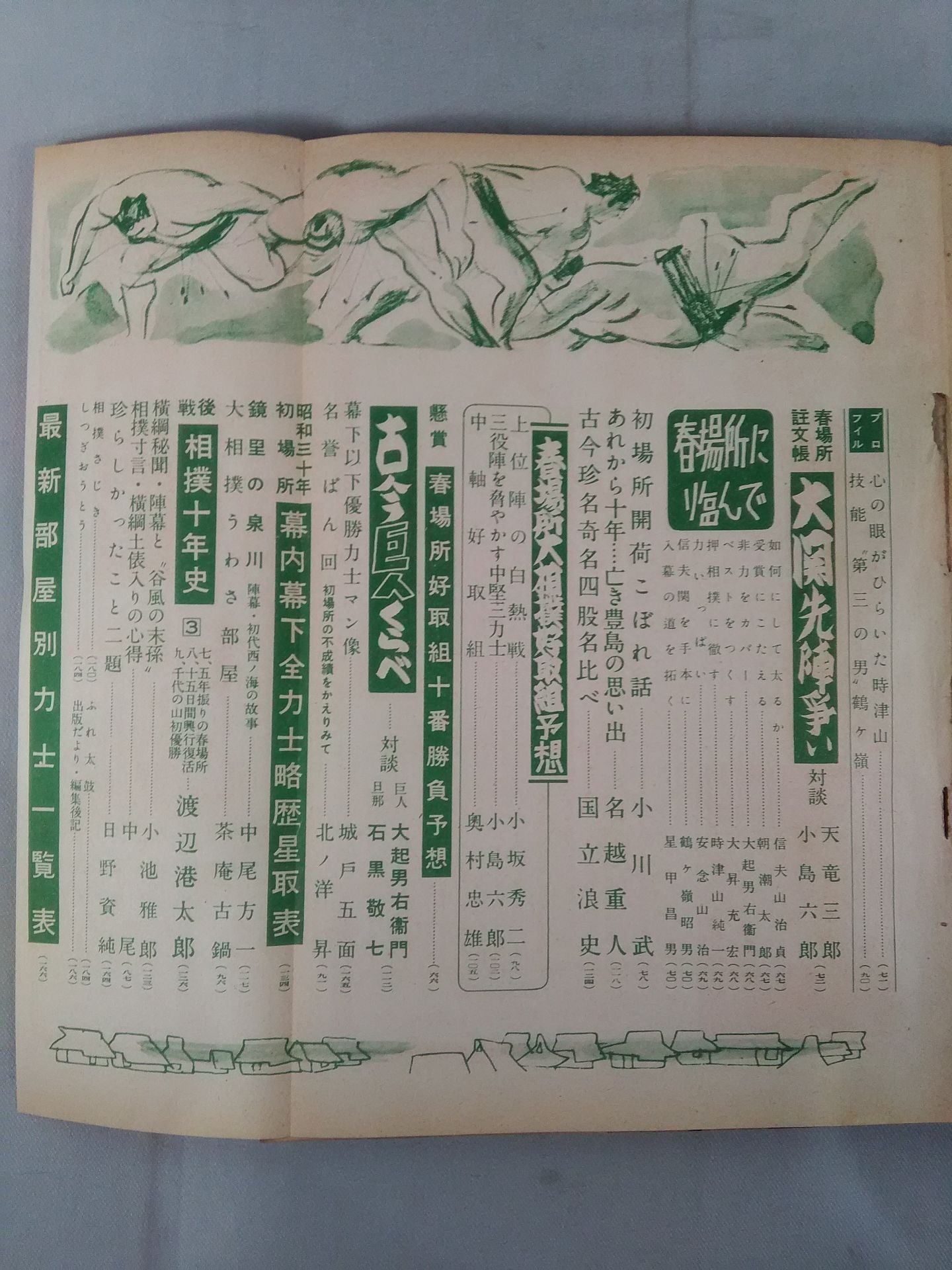 Sumo March 1955