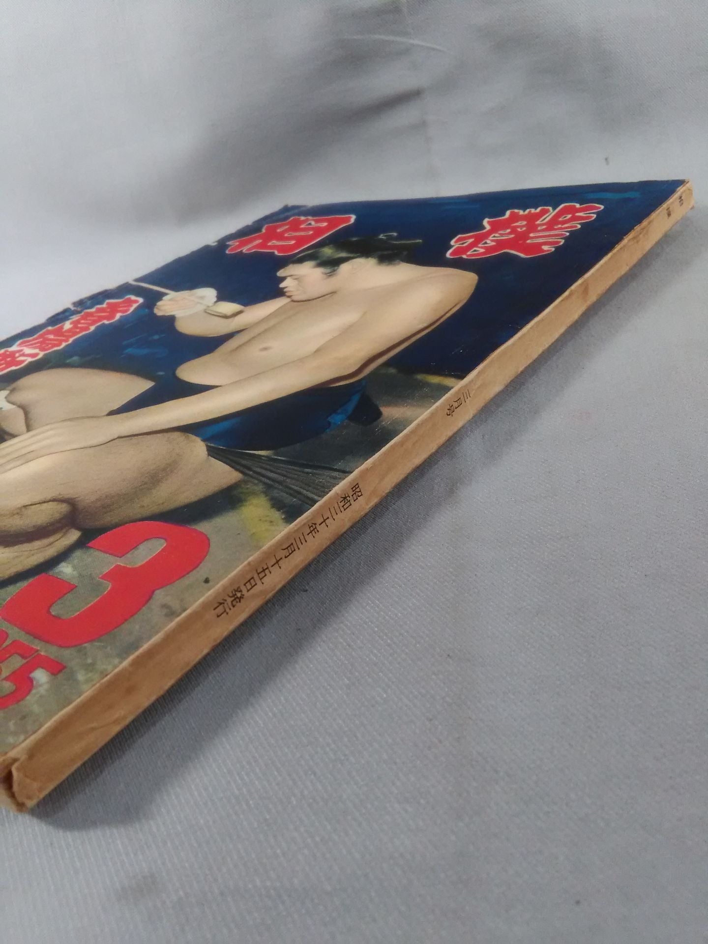 Sumo March 1955