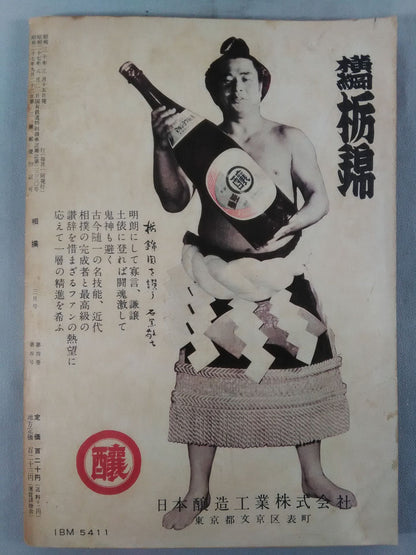 Sumo March 1955