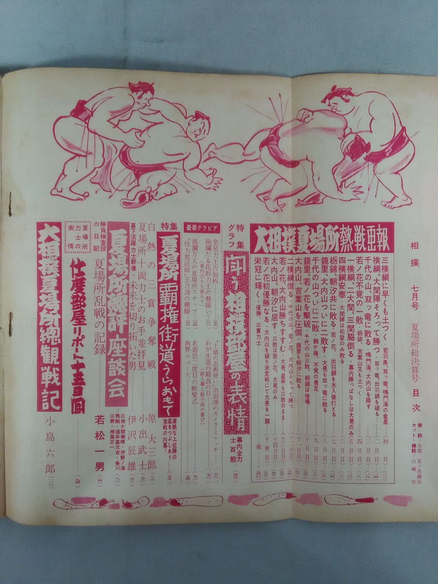 Sumo July 1956