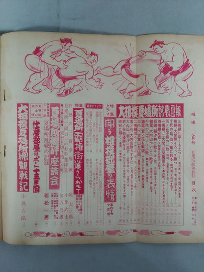 Sumo July 1956