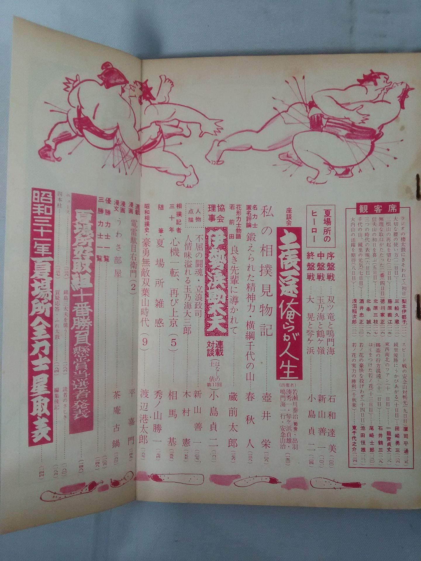 Sumo July 1956