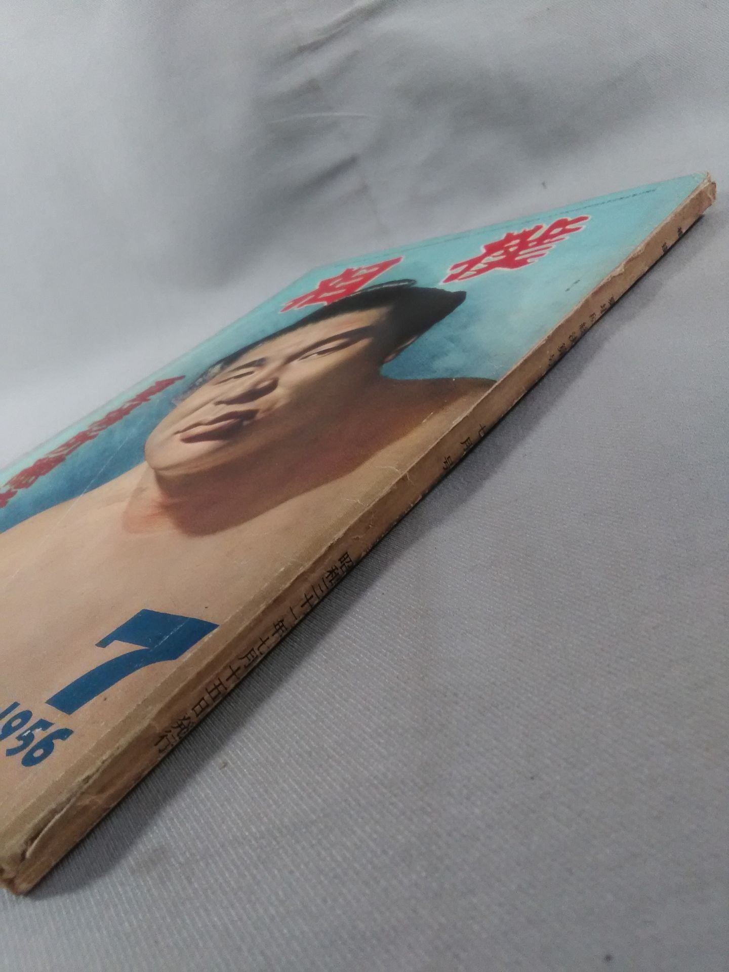 Sumo July 1956