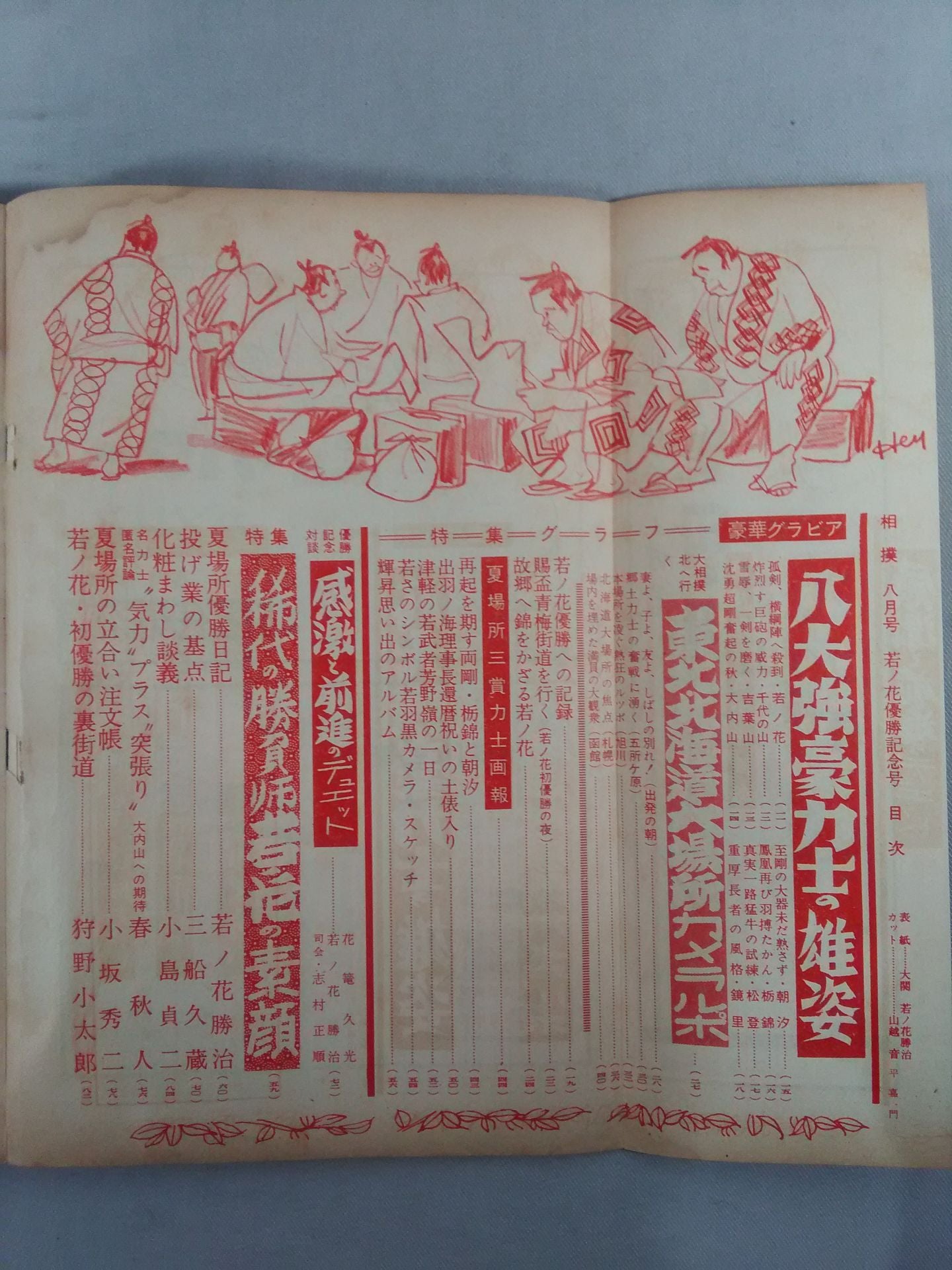 Sumo August 1956