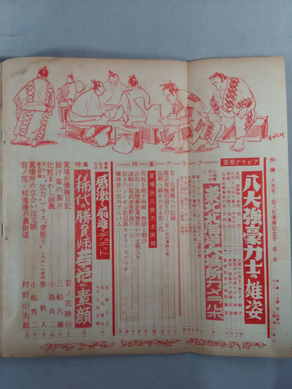 Sumo August 1956