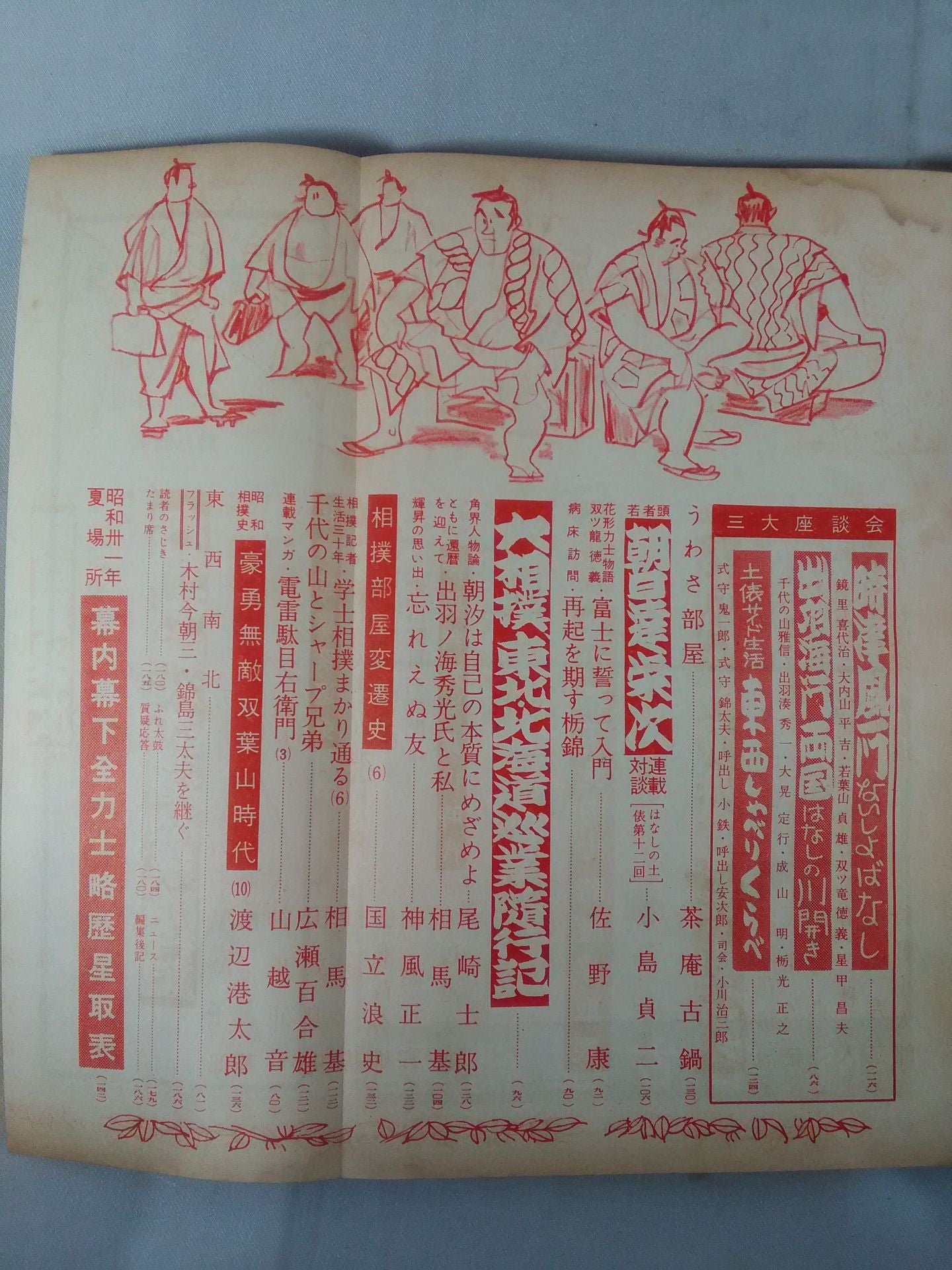 Sumo August 1956