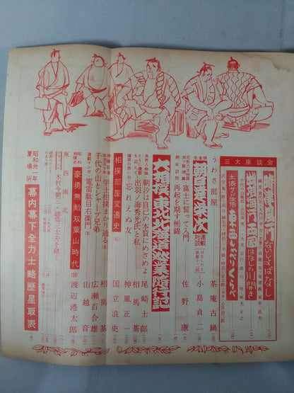 Sumo August 1956