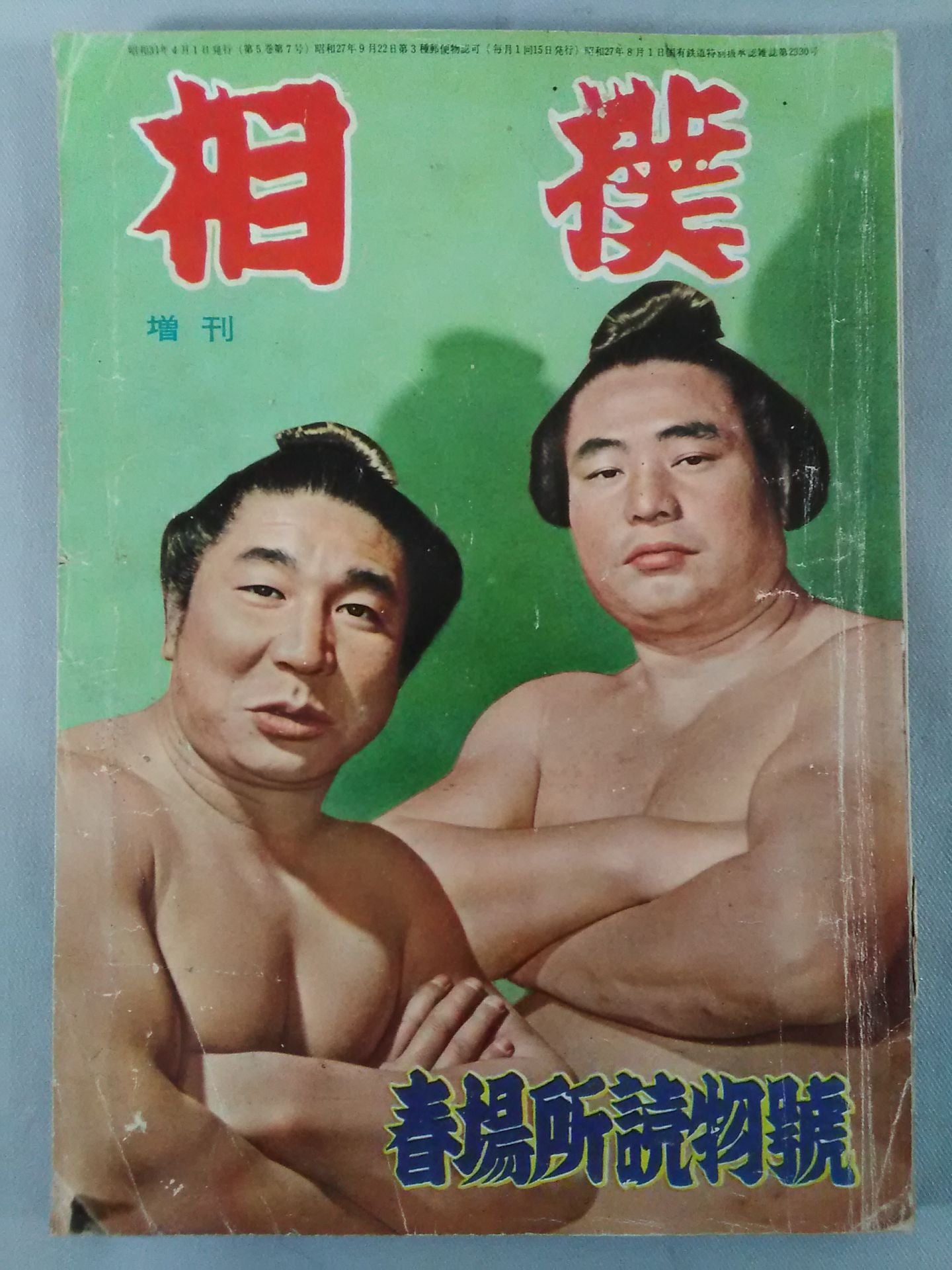 Sumo April 1956 Special Issue