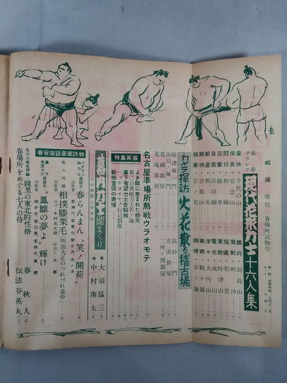 Sumo April 1956 Special Issue
