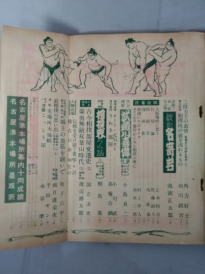 Sumo April 1956 Special Issue