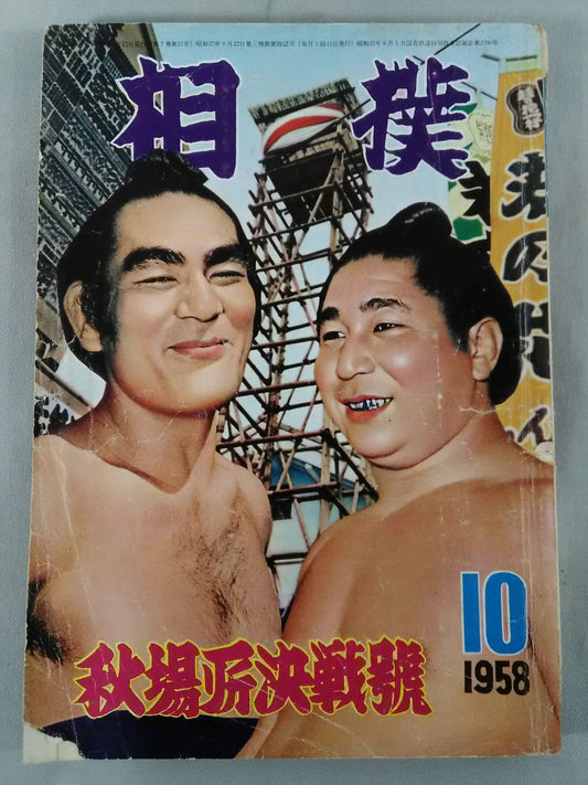 Sumo October 1958