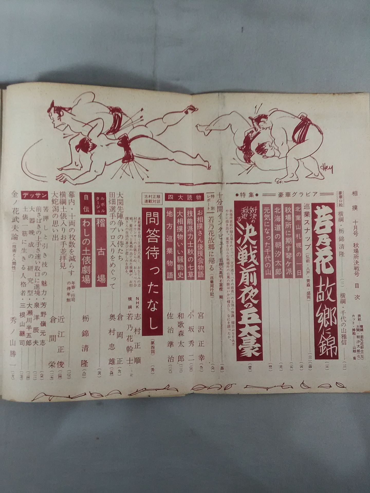 Sumo October 1958