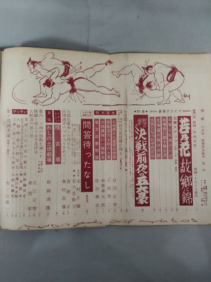 Sumo October 1958