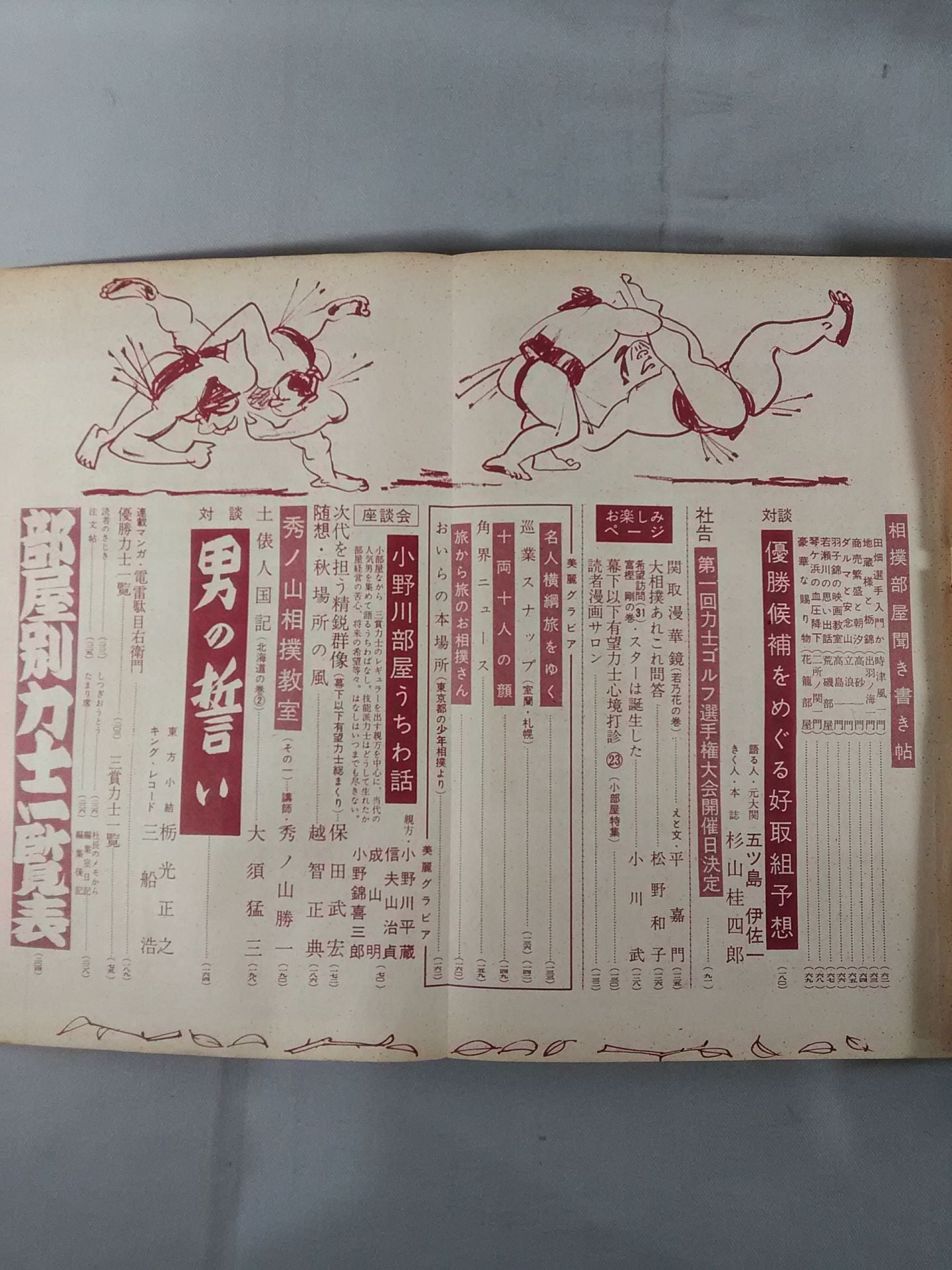 Sumo October 1958