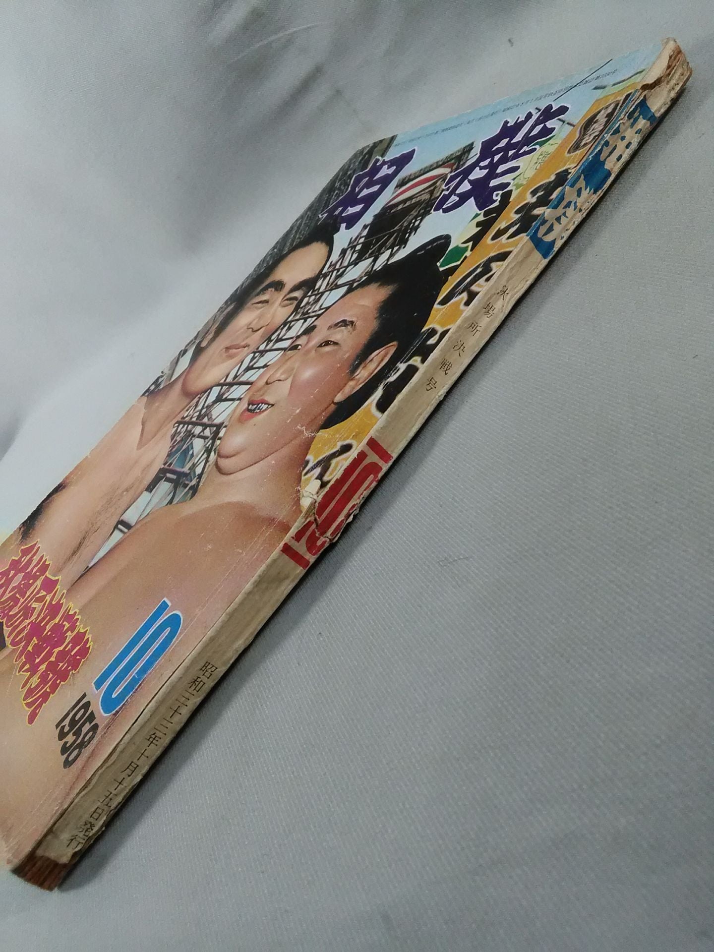Sumo October 1958