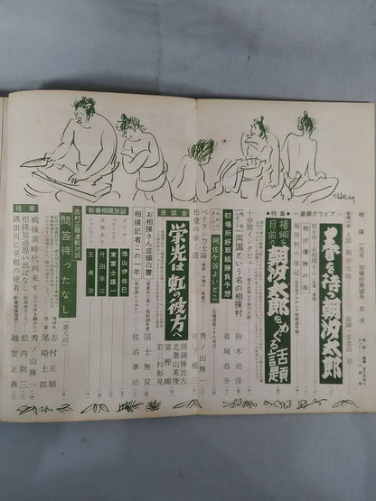 Sumo January 1959