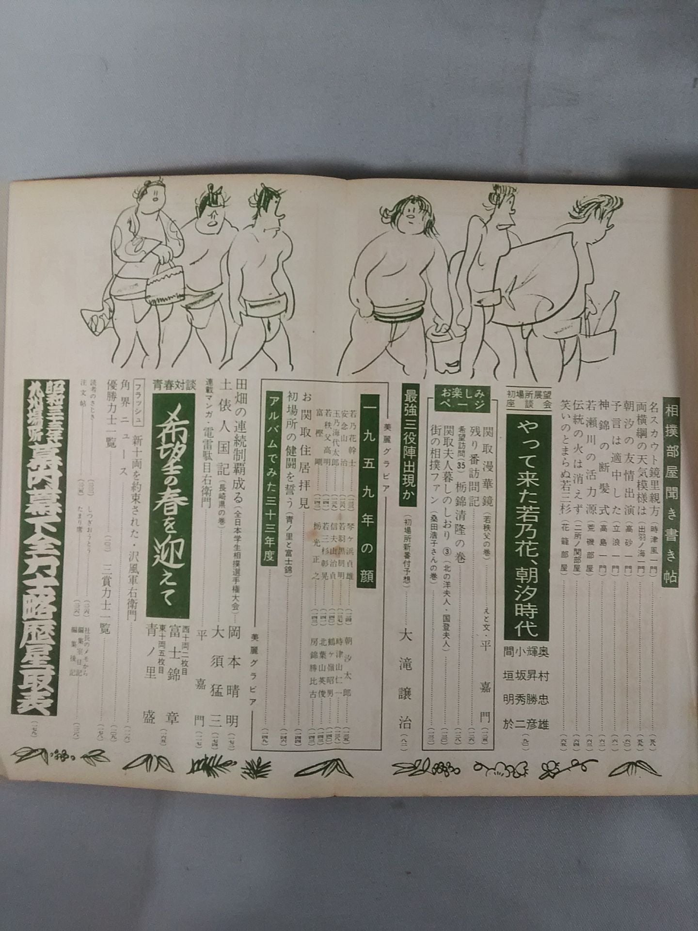 Sumo January 1959