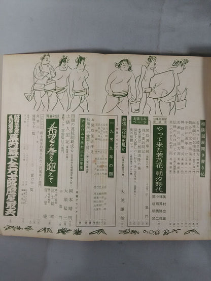 Sumo January 1959