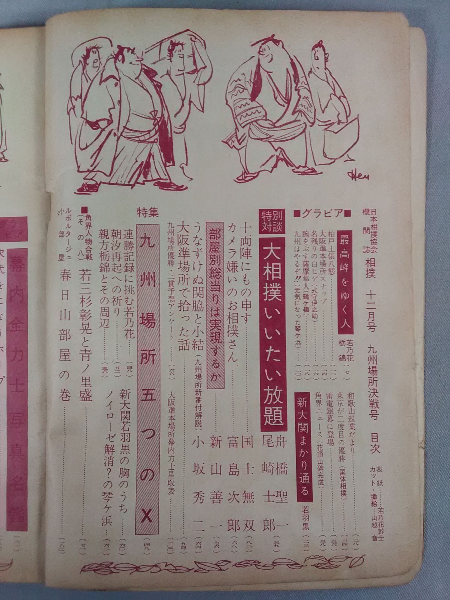 Sumo December 1959