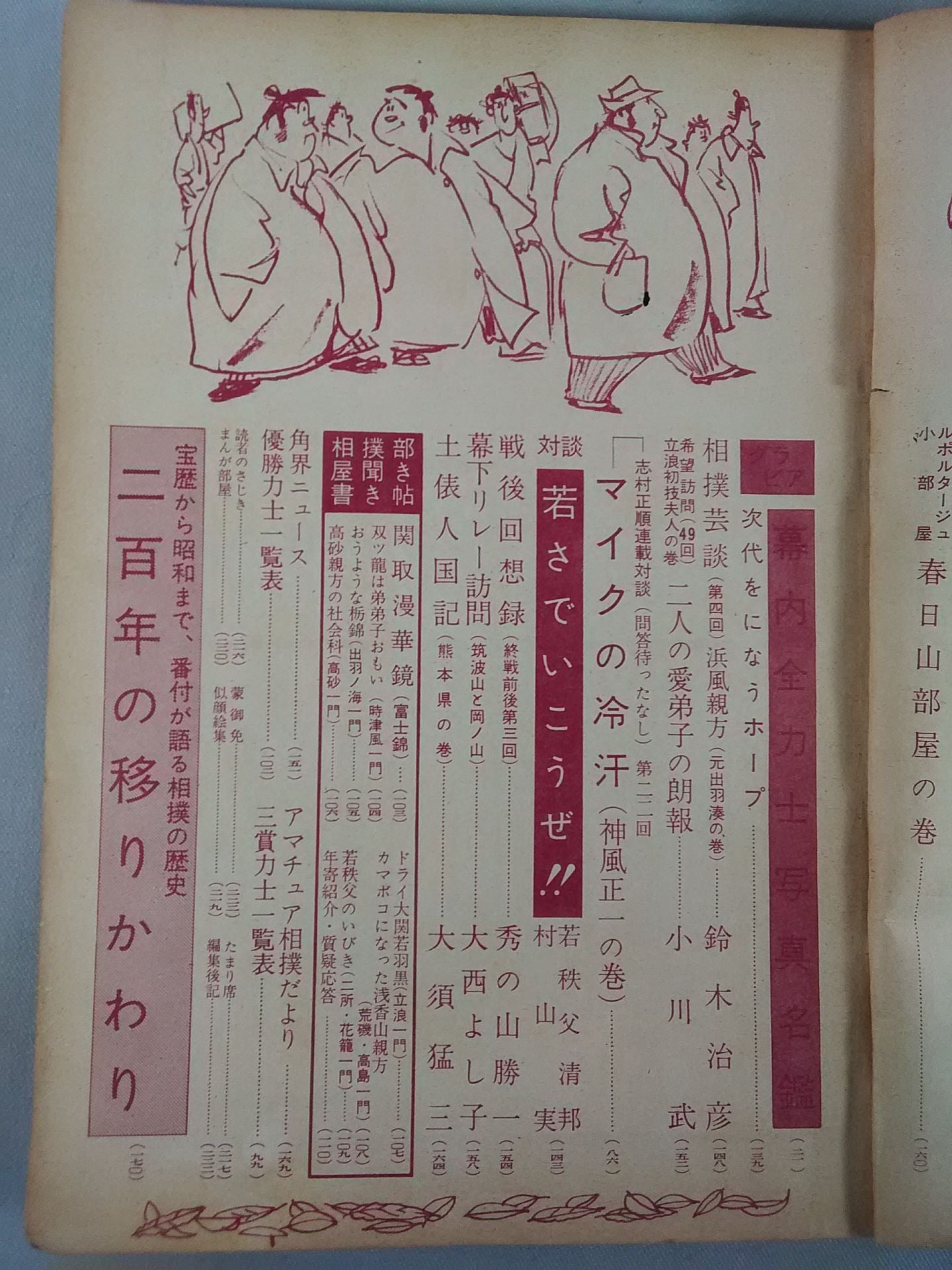 Sumo December 1959