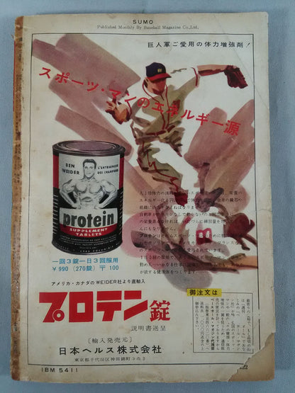 Sumo December 1959