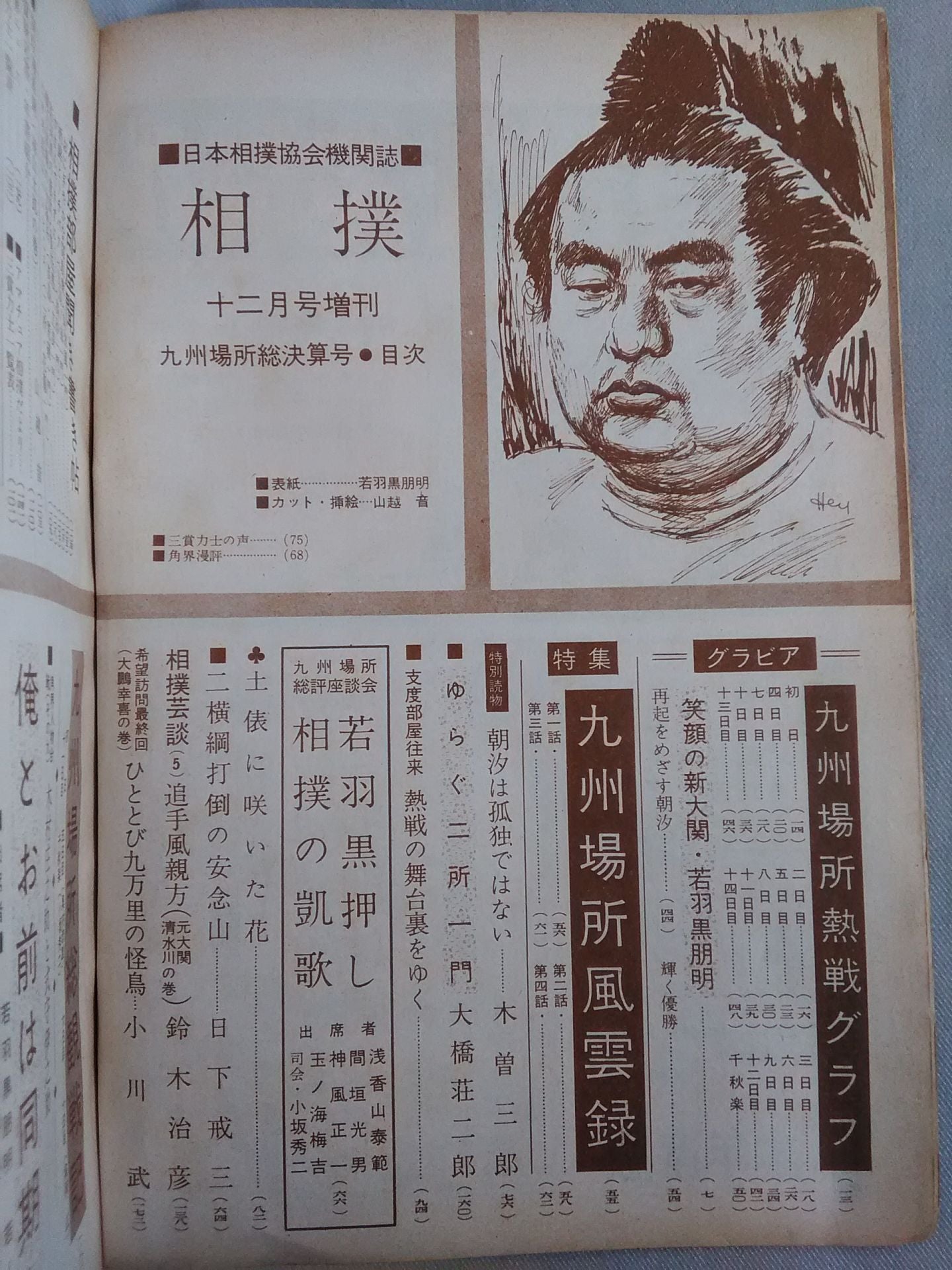 Sumo December 1959 Special Issue