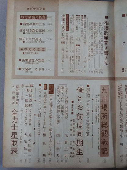 Sumo December 1959 Special Issue