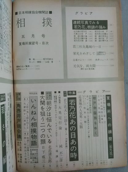Sumo May 1960