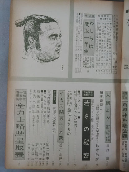Sumo May 1960