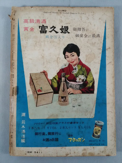 Sumo May 1960