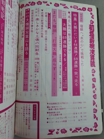 Sumo February 1969