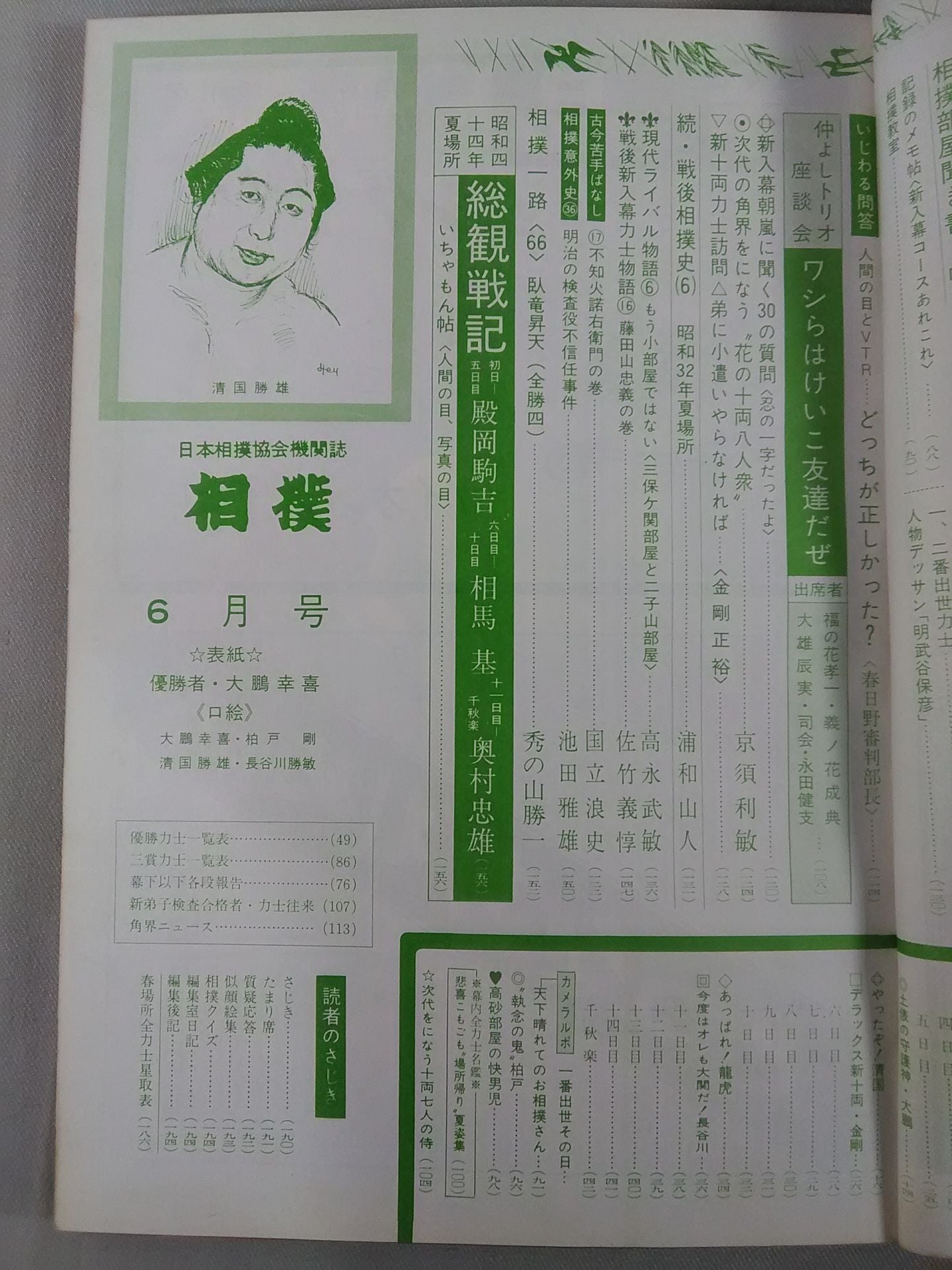 Sumo June 1969 issue