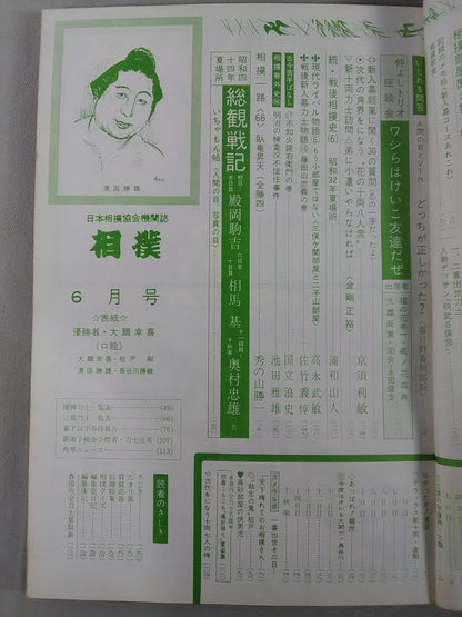 Sumo June 1969 issue