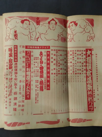 相撲 1954年11月号