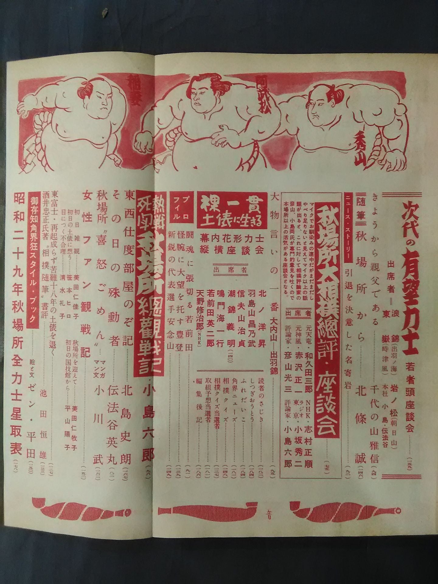 相撲 1954年11月号