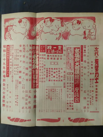 相撲 1954年11月号