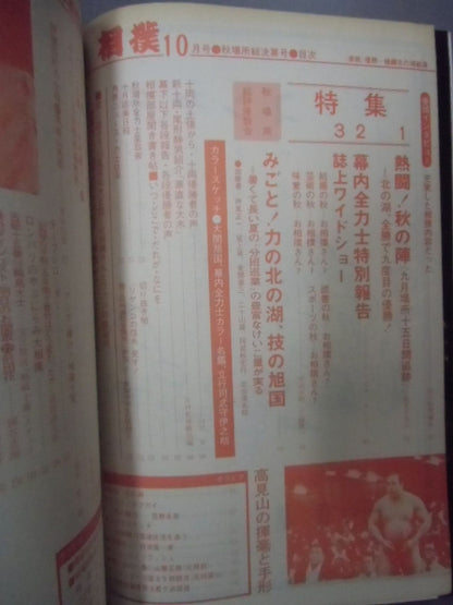 Sumo October 1977