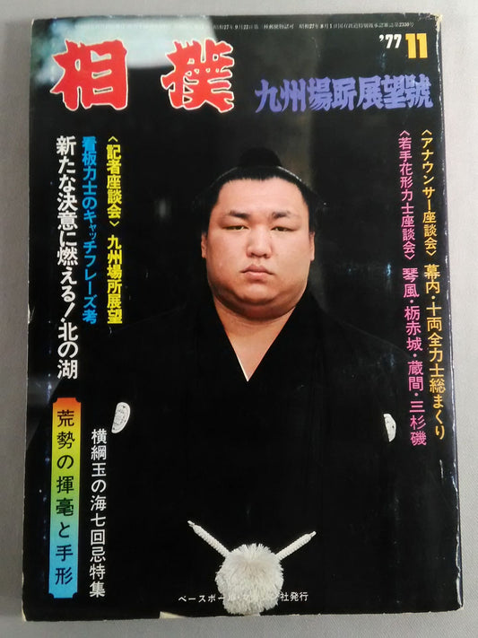 Sumo November 1977