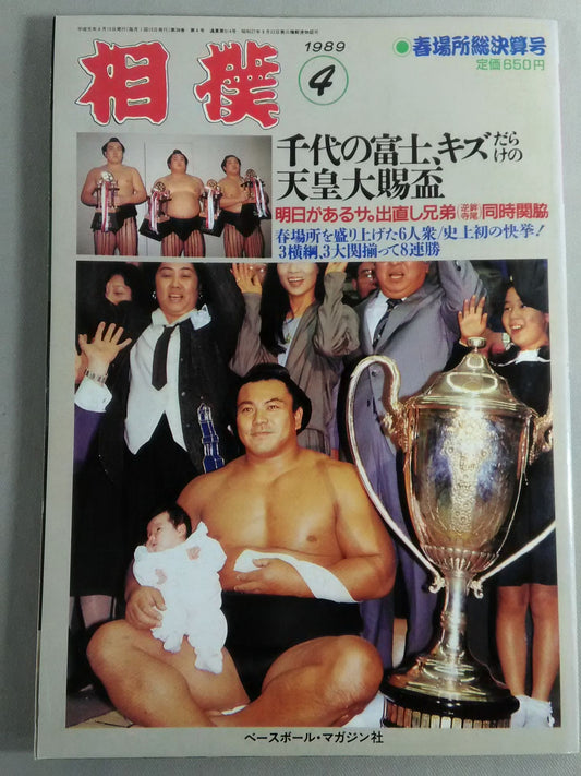 Sumo April 1989