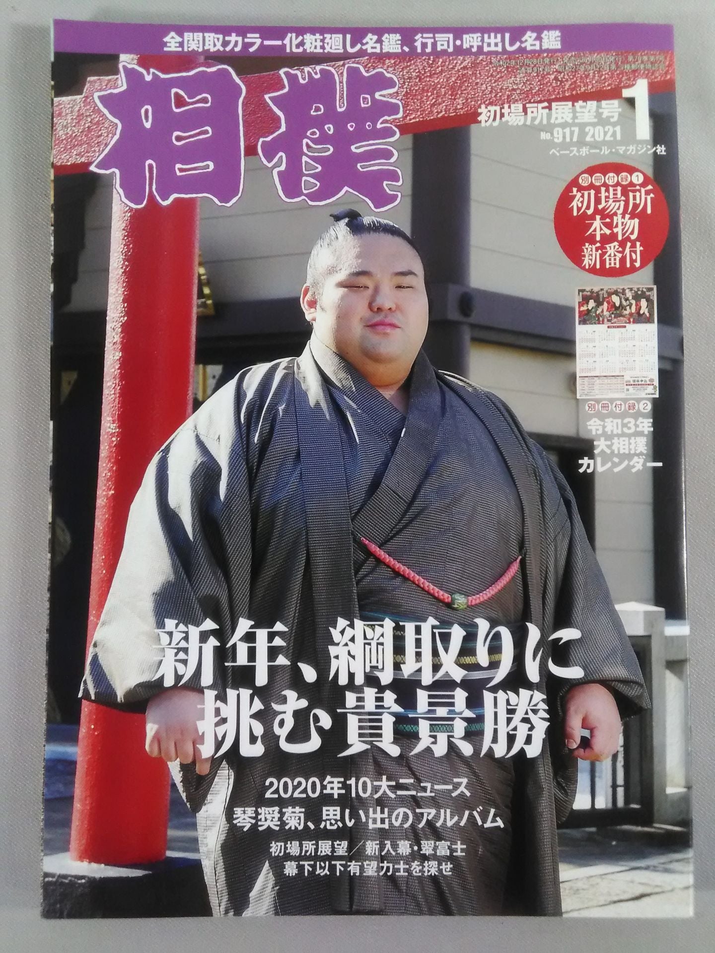 Sumo January 2021 Issue
