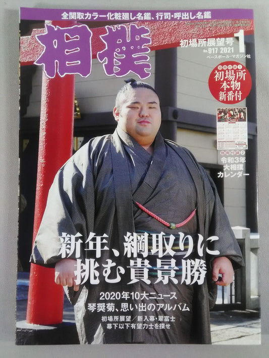 Sumo January 2021 Issue