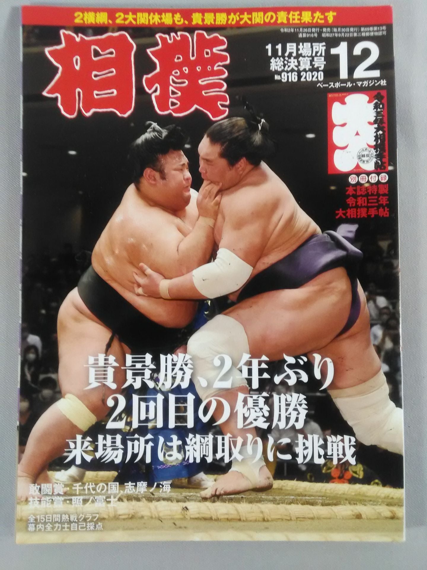 Sumo December 2020