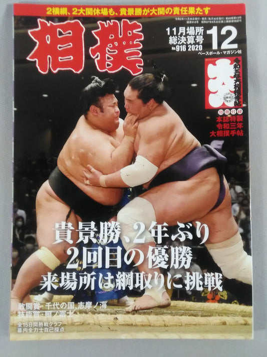 Sumo December 2020