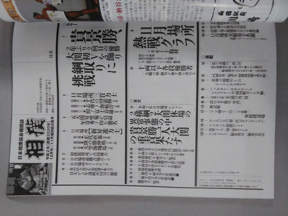 Sumo December 2020